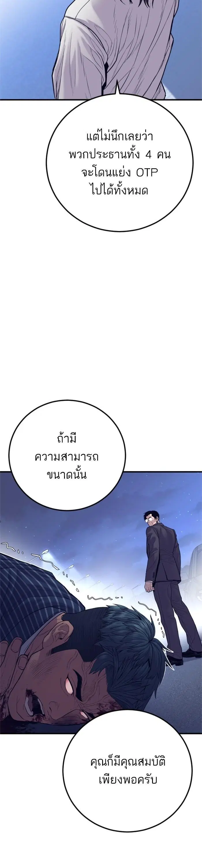 Manager Kim ตอนที่ 122 หน้า 49