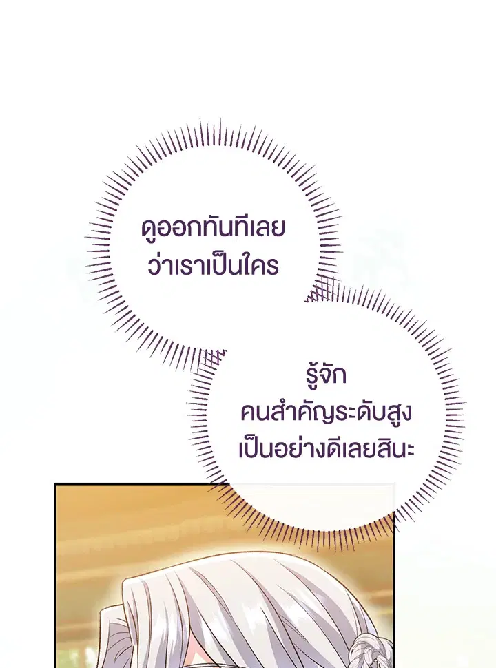 The Villain’s Match Is Too Perfect – คู่ดูตัวของนางร้ายเพอร์เฟกต์เกินไป ตอนที่ 10 หน้า 57