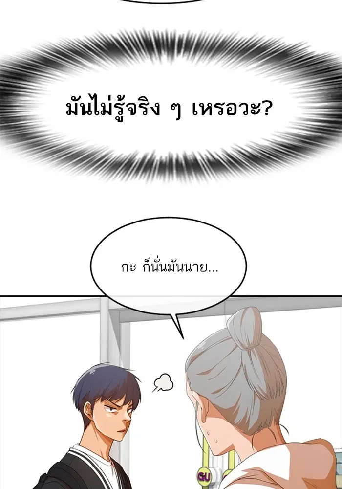 Random Chat ตอนที่ 302 หน้า 87