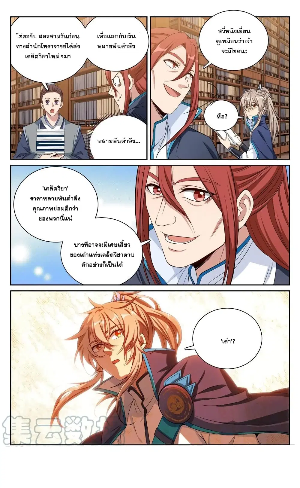 Nightwatcher ตอนที่ 105 หน้า 15