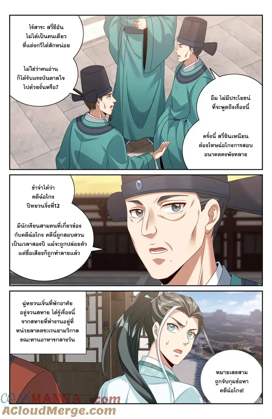 Nightwatcher ตอนที่ 399 หน้า 17