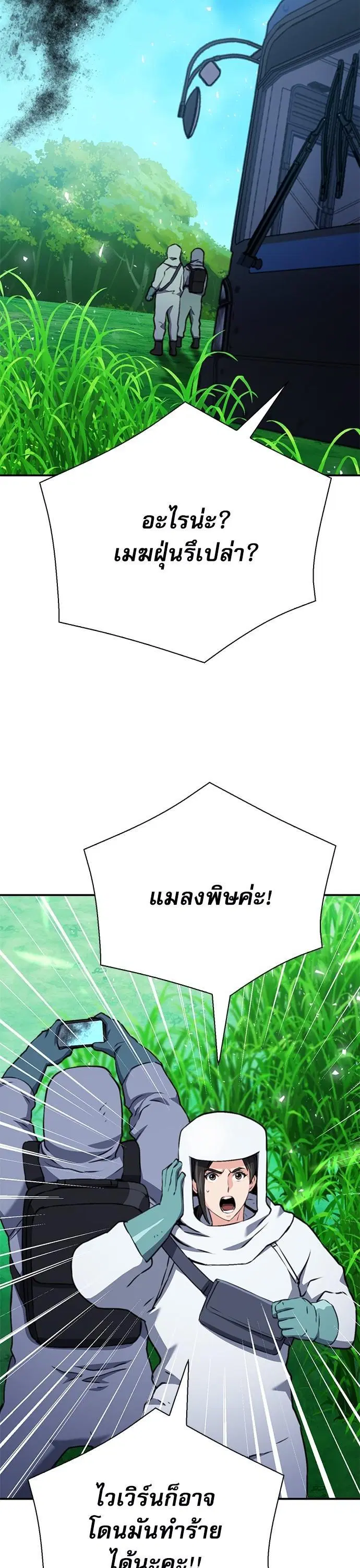 Seoul Station Druid ตอนที่ 143 หน้า 23