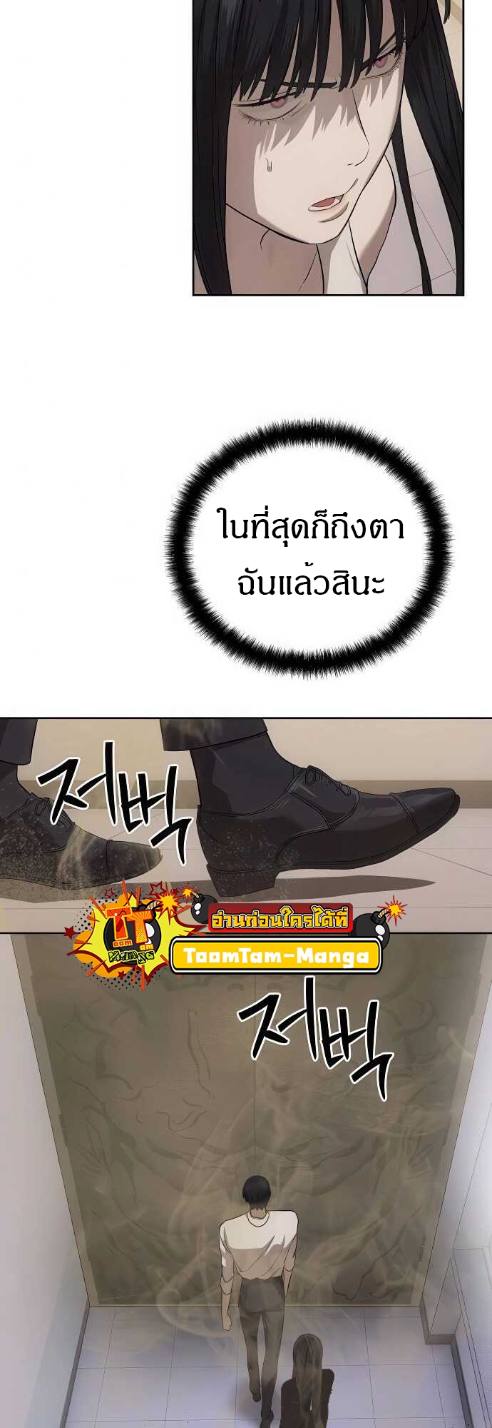 Special Civil Servant กองกำลังพิเศษหมอกสีเหลือง ตอนที่ 33 หน้า 53