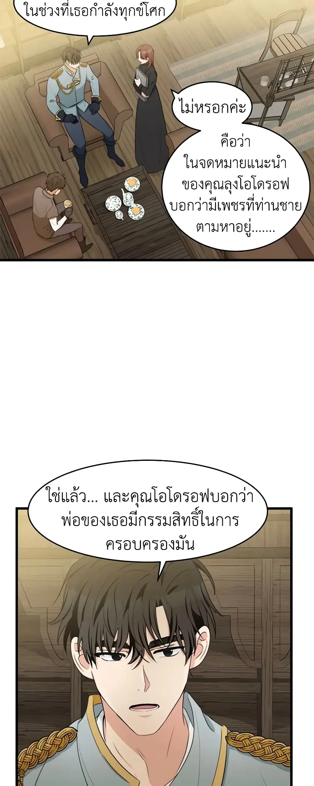 The Villainess Lives Again ตอนที่ 19 หน้า 41
