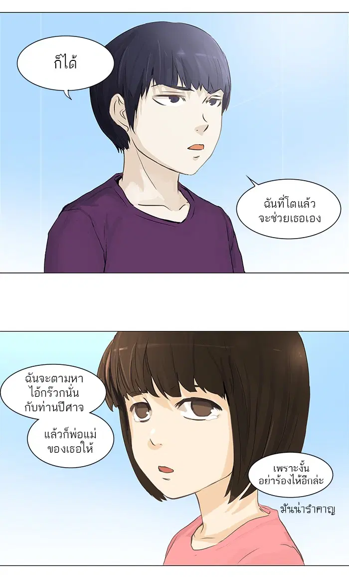 Tower of God ตอนที่ 135 หน้า 34