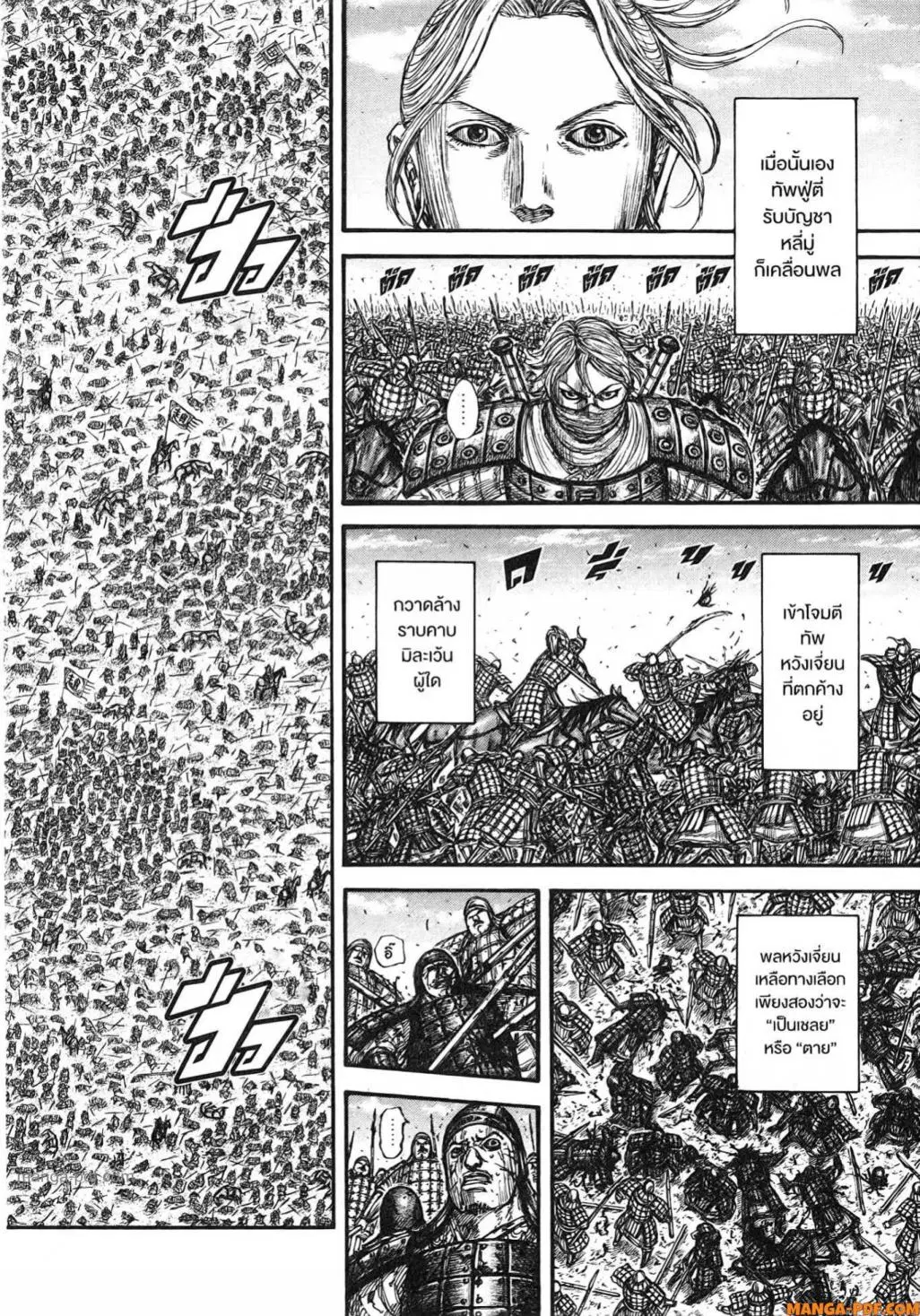 Kingdom ตอนที่ 794 หน้า 18