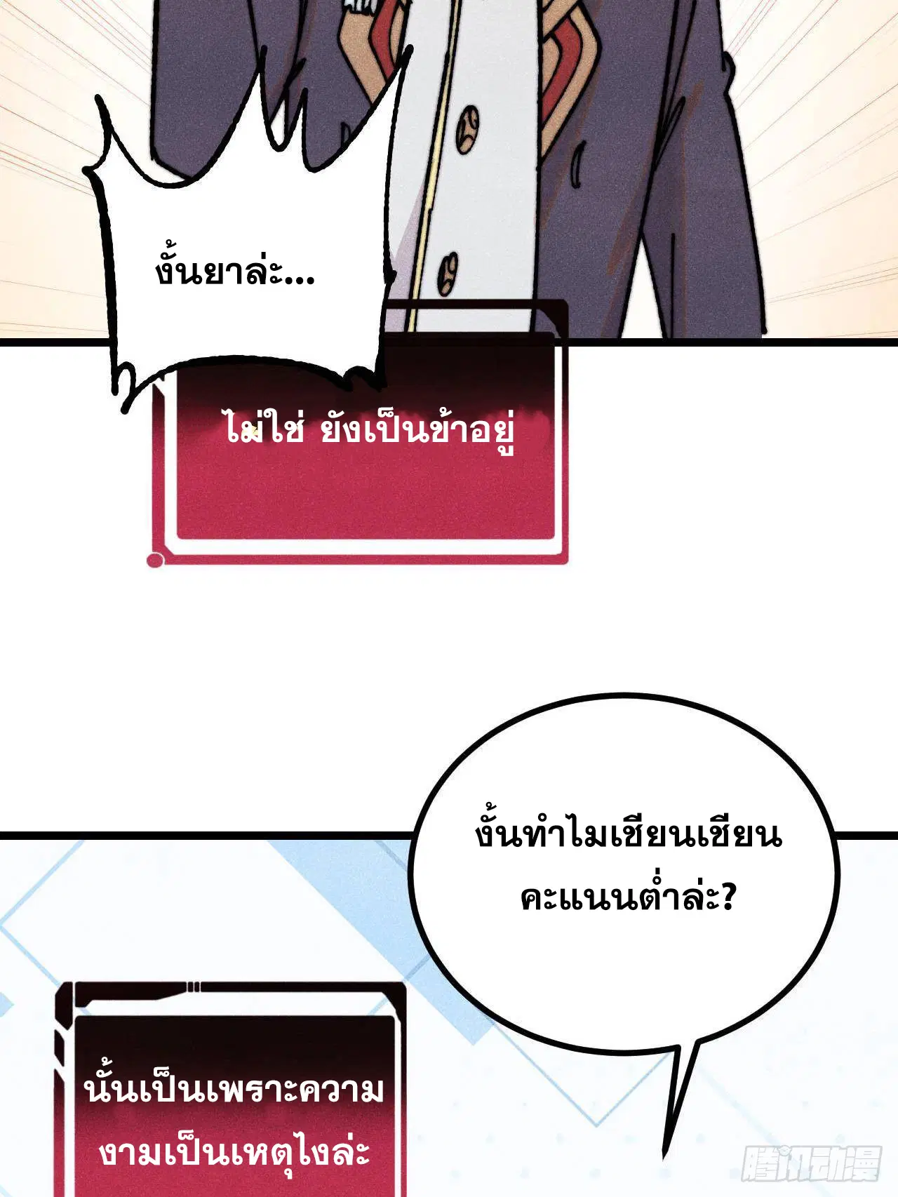 All Hail the Sect Leader ตอนที่ 393 หน้า 42