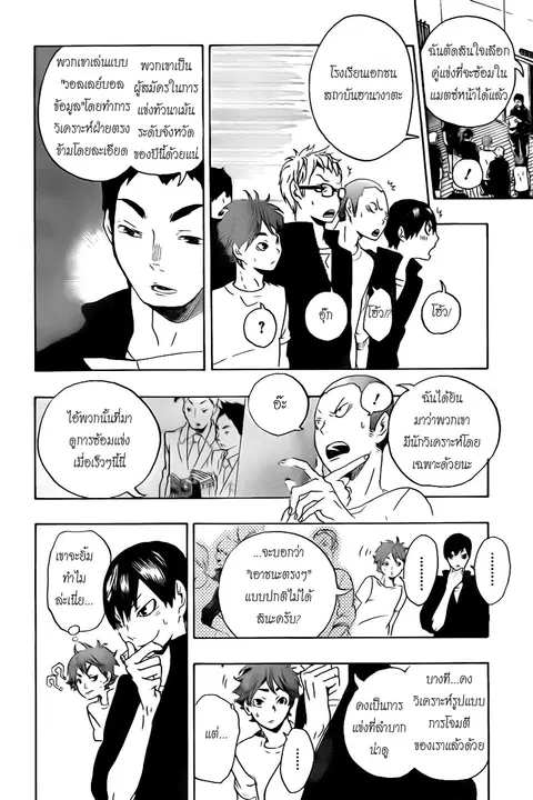 Haikyuu!! ตอนที่ 0.1 หน้า 24