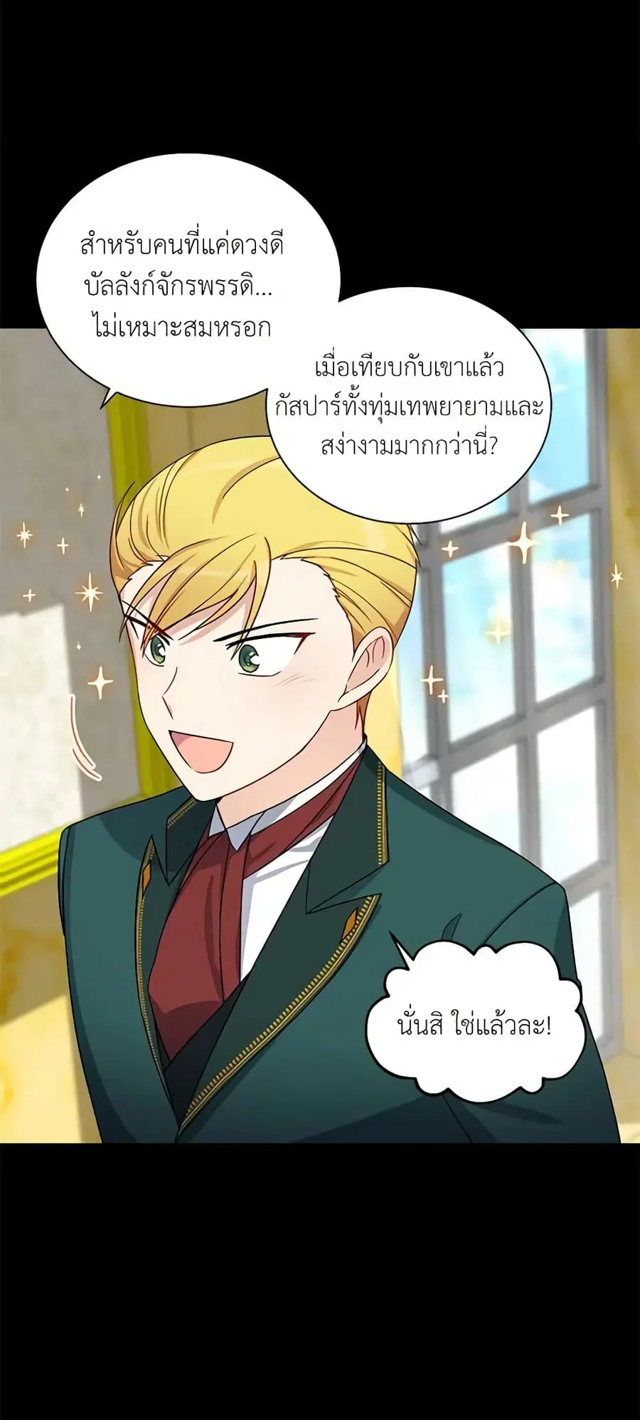 The Soulless Duchess ตอนที่ 14 หน้า 24