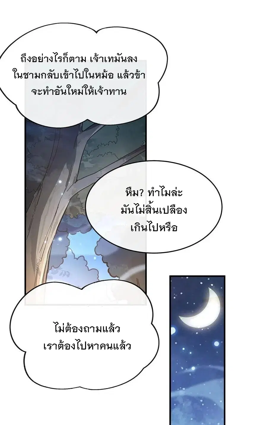 My Female Disciples are all Future Masters of the Heavens ตอนที่ 226 หน้า 44