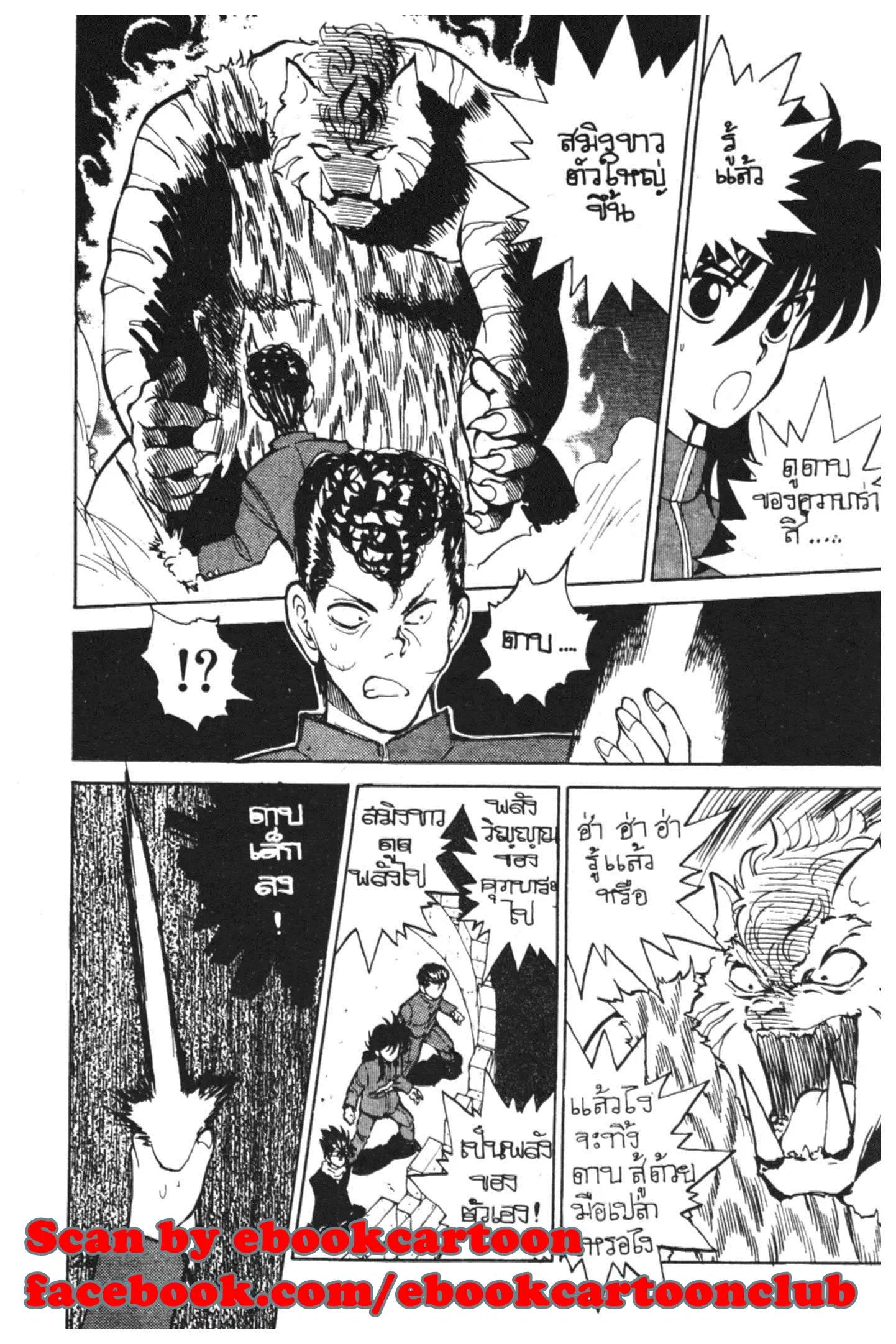 Yu Yu Hakusho ตอนที่ 36 หน้า 6