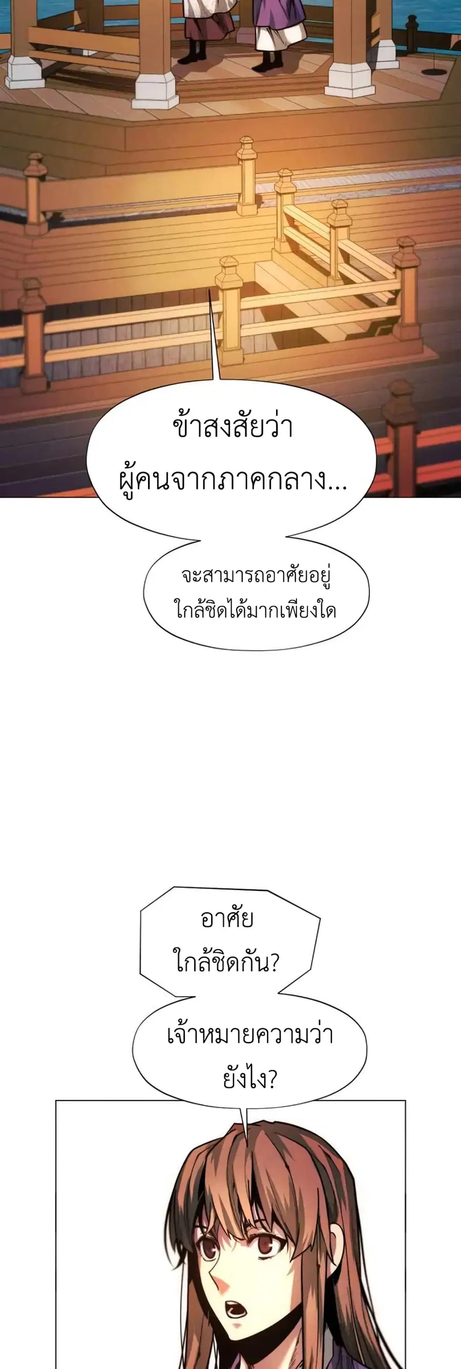 A Modern Man Who Got Transmigrated Into the Murim World ตอนที่ 42 หน้า 44