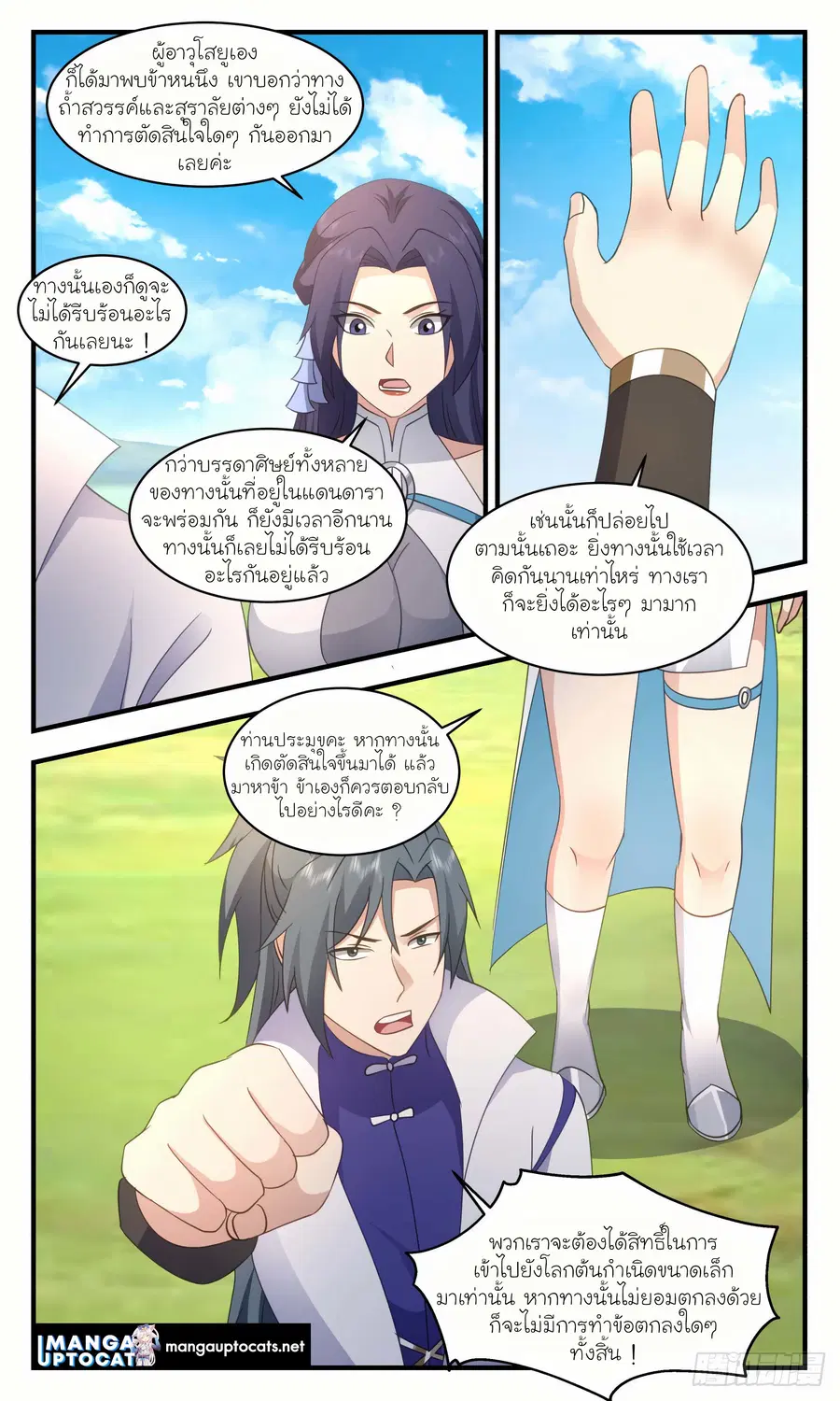 Martial Peak ตอนที่ 2937 หน้า 4