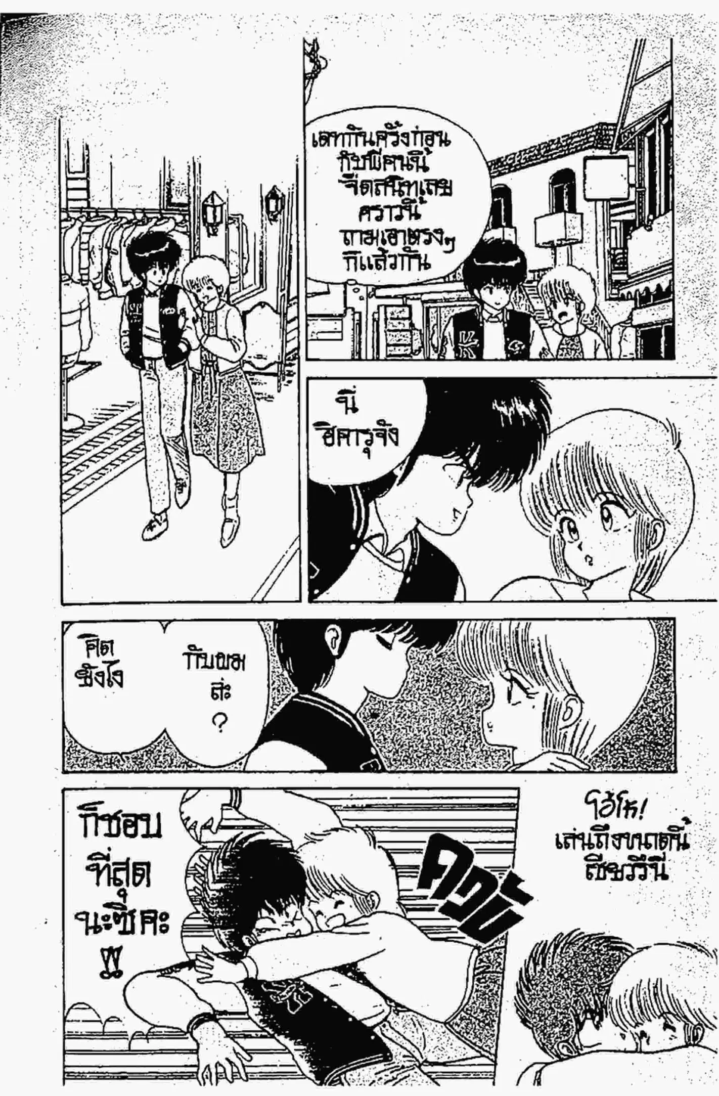 Kimagure Orange☆Road ตอนที่ 53 หน้า 15
