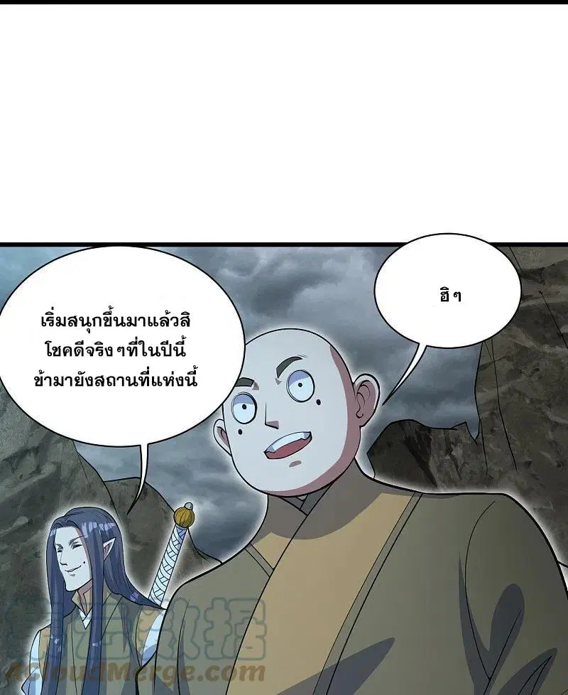 Matchless Emperor ตอนที่ 278 หน้า 25