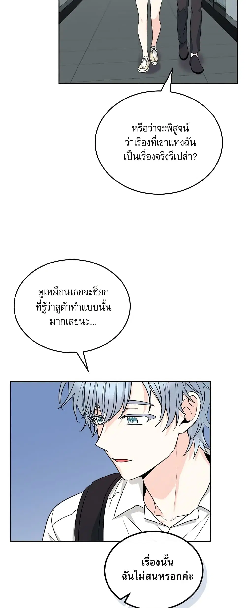 My Life as an Internet Novel ตอนที่ 155 หน้า 15