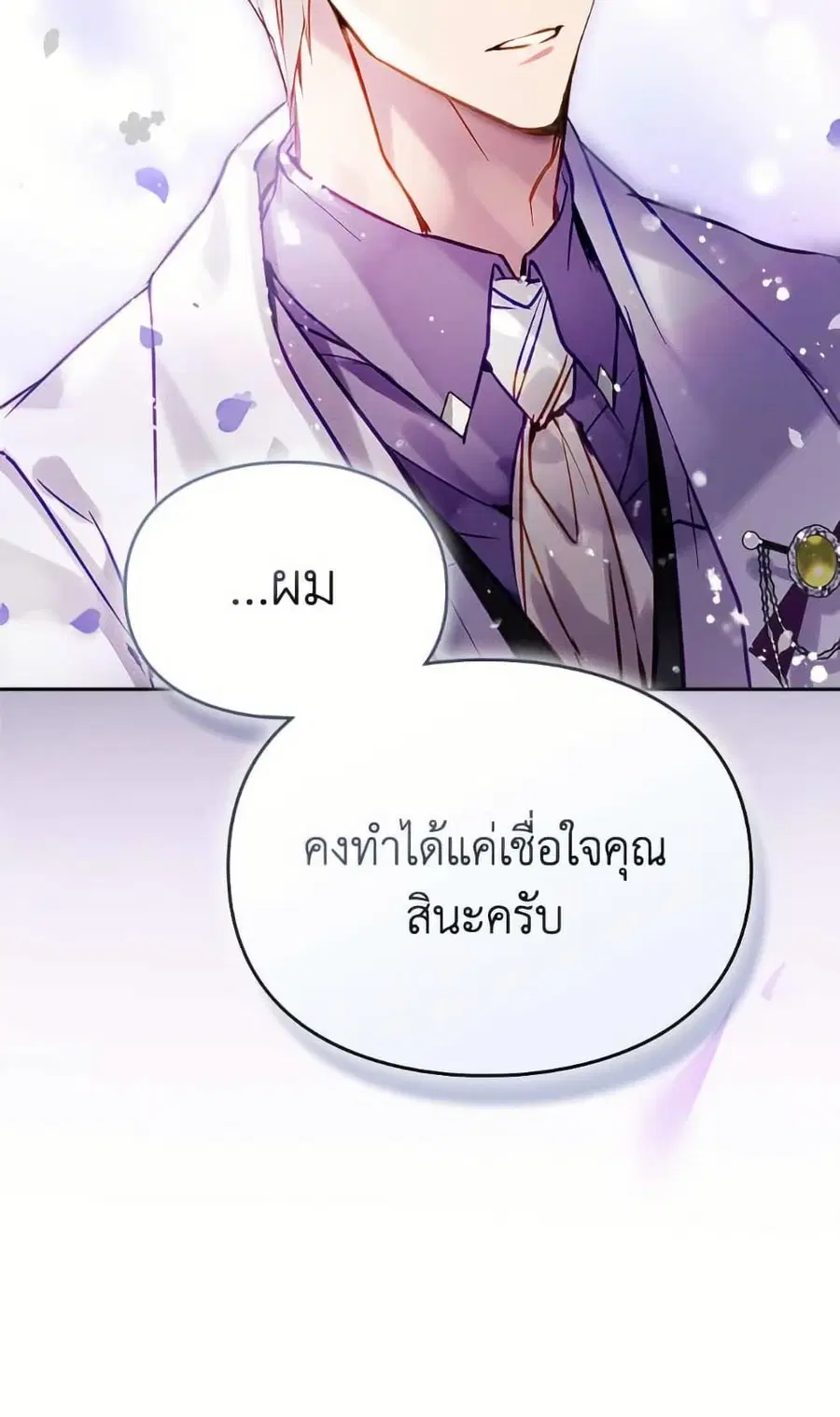 Death Is The Only Ending For The Villainess ตอนที่ 167 หน้า 29