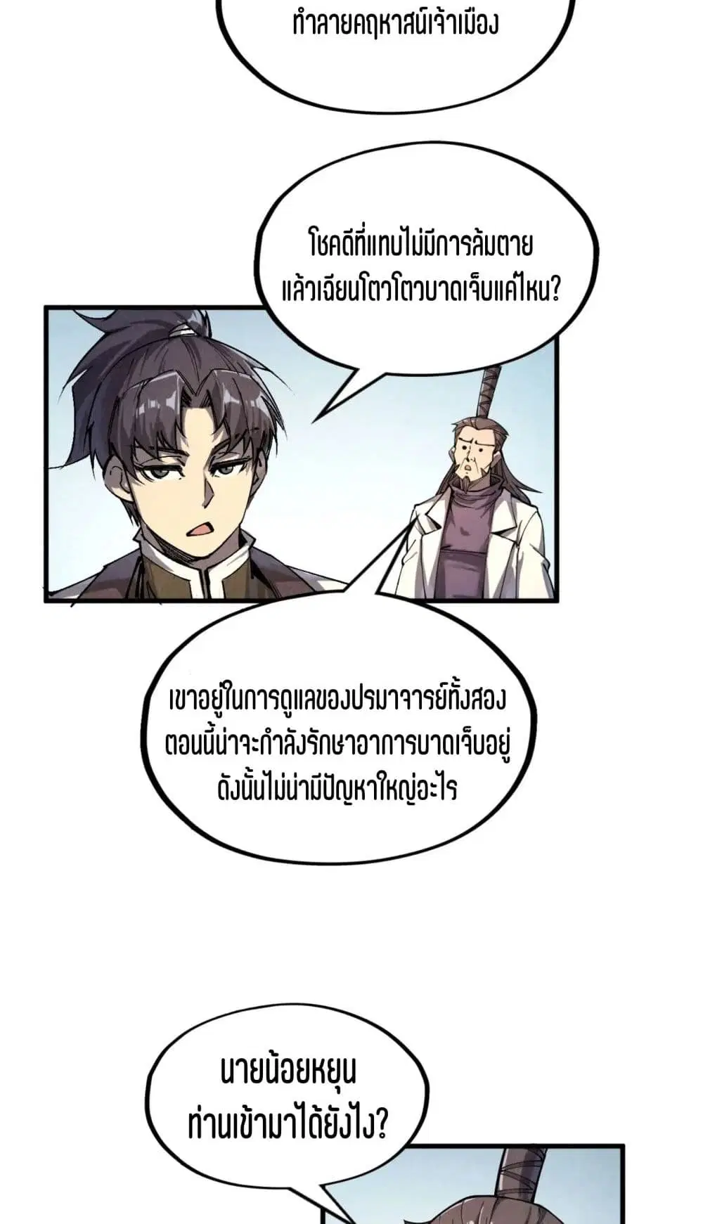 The Eternal Supreme ตอนที่ 200 หน้า 34