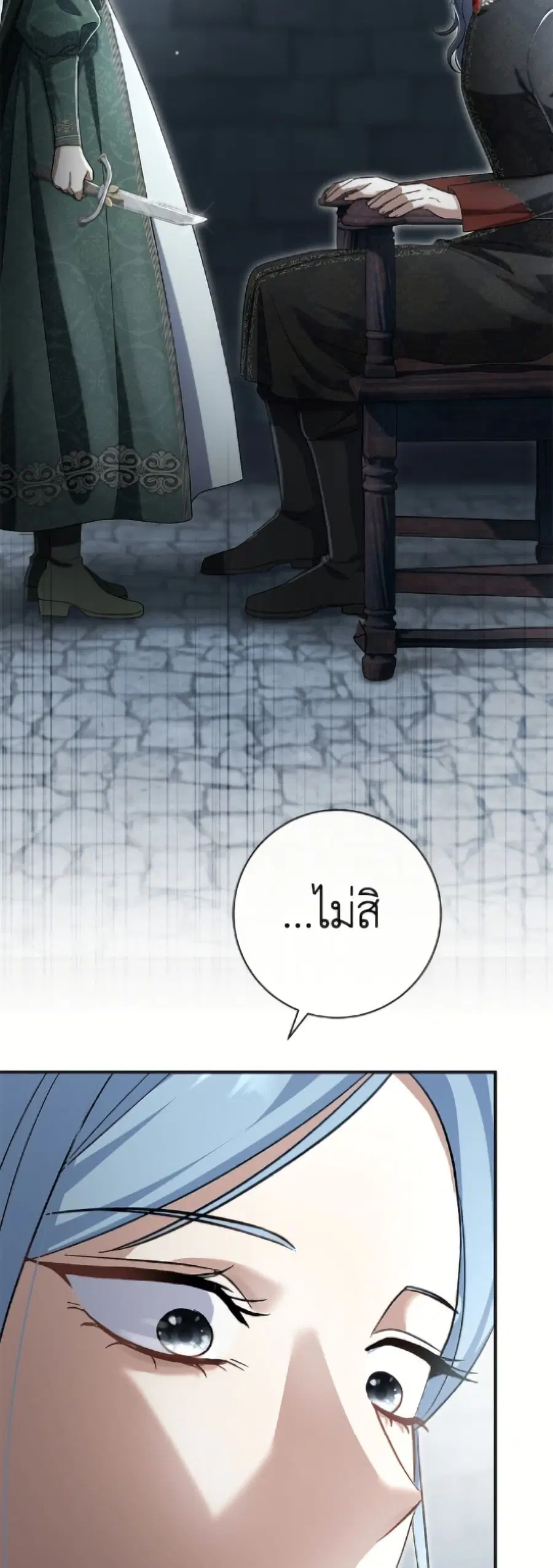 The Villain’s Match Is Too Perfect – คู่ดูตัวของนางร้ายเพอร์เฟกต์เกินไป ตอนที่ 103 หน้า 34