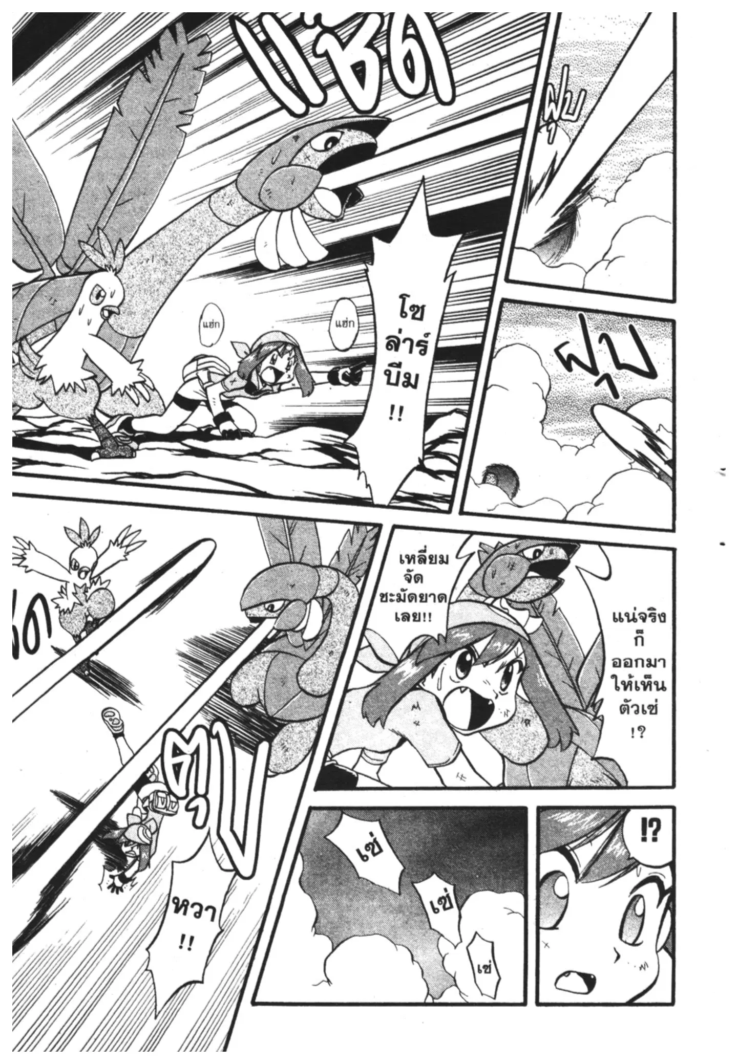 Pokémon ตอนที่ 216 หน้า 5