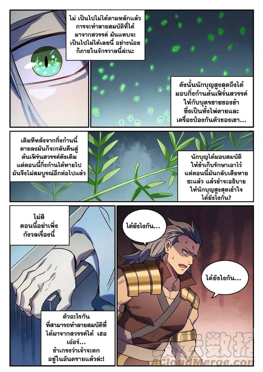 Bailian Chengshen ตอนที่ 805 หน้า 10
