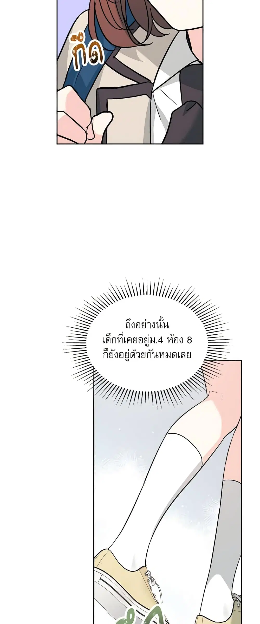 My Life as an Internet Novel ตอนที่ 214 หน้า 35