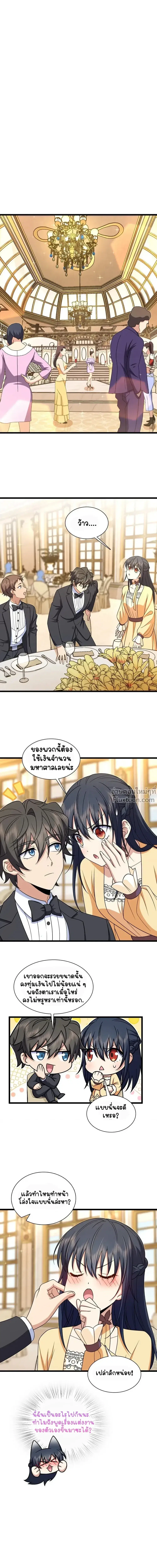 My Wife Is From a Thousand Years Ago ตอนที่ 233 หน้า 7