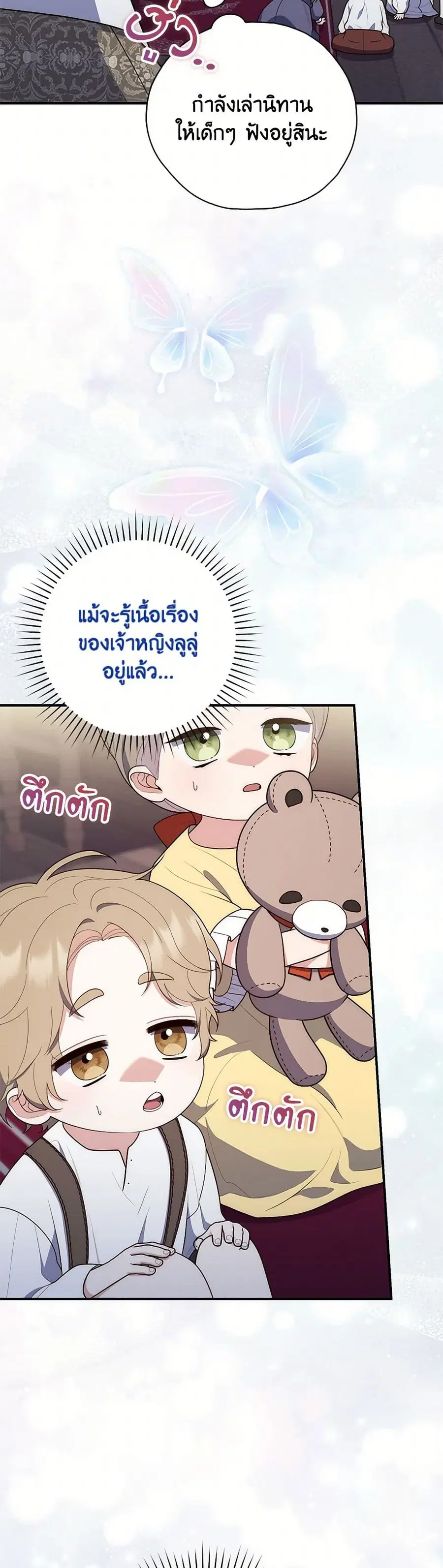 Fortune-Telling Lady ตอนที่ 61 หน้า 22