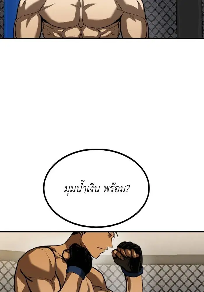 King of the Octagon ตอนที่ 32 หน้า 71