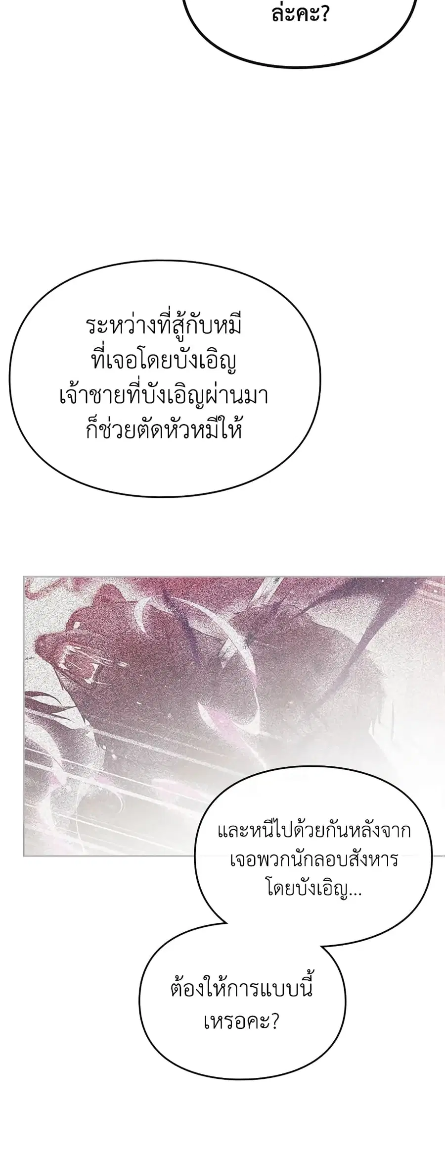 Death Is The Only Ending For The Villainess ตอนที่ 85 หน้า 23