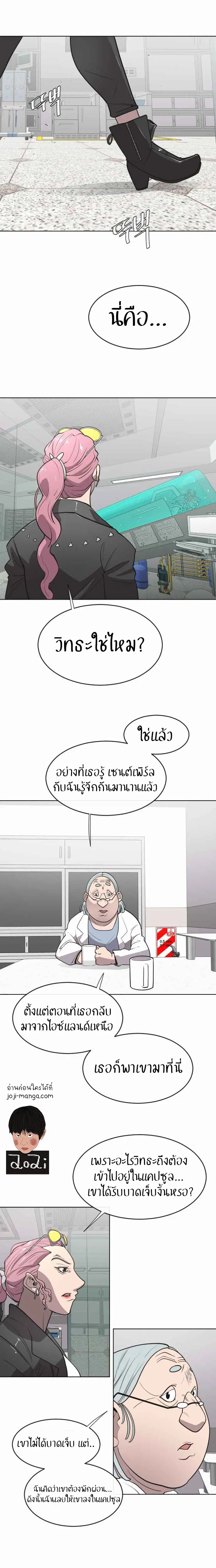 Superhuman Era ตอนที่ 56 หน้า 8