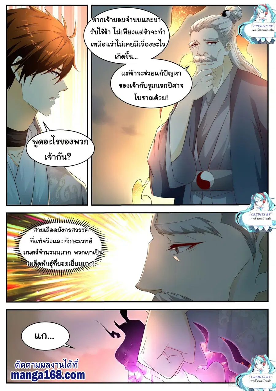 Rebirth Of The Urban Immortal Cultivator ตอนที่ 522 หน้า 6