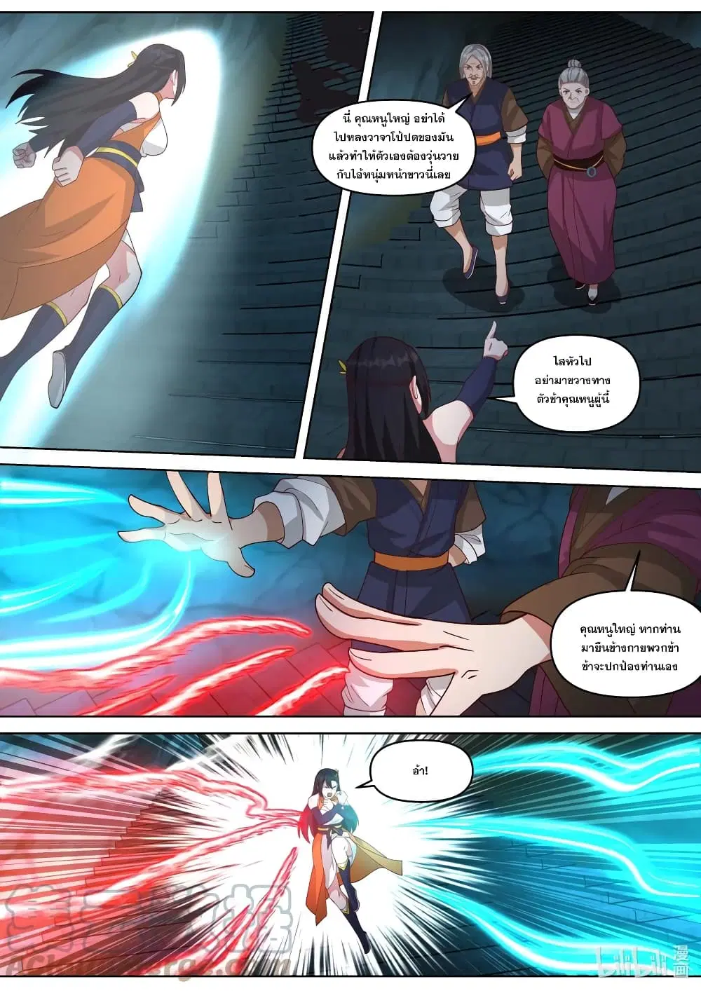 Martial God Asura ตอนที่ 433 หน้า 11