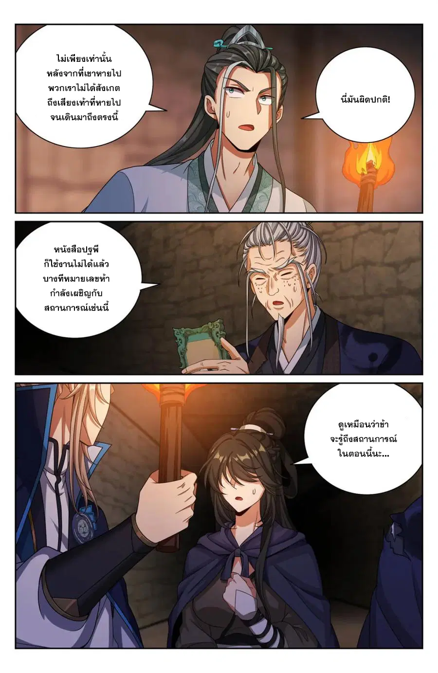 Nightwatcher ตอนที่ 385 หน้า 19