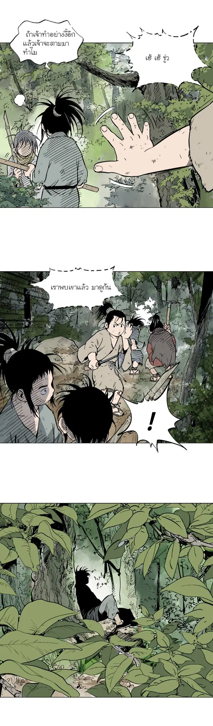 Gosu ตอนที่ 83 หน้า 15
