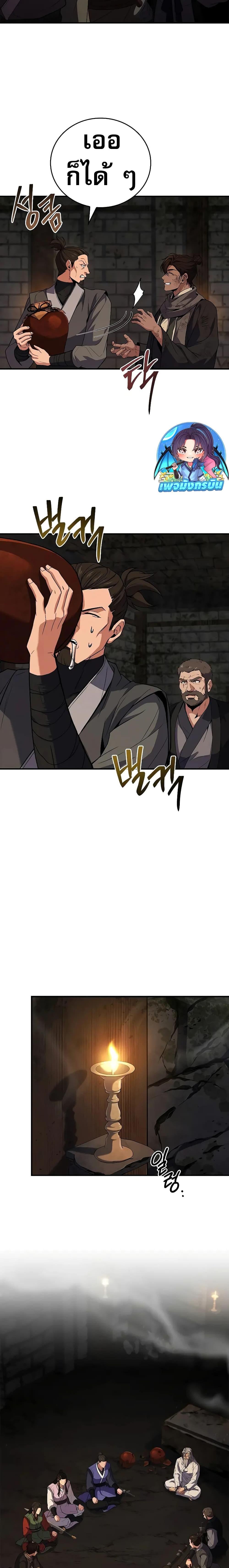 Reincarnated Escort Warrior ตอนที่ 59 หน้า 17