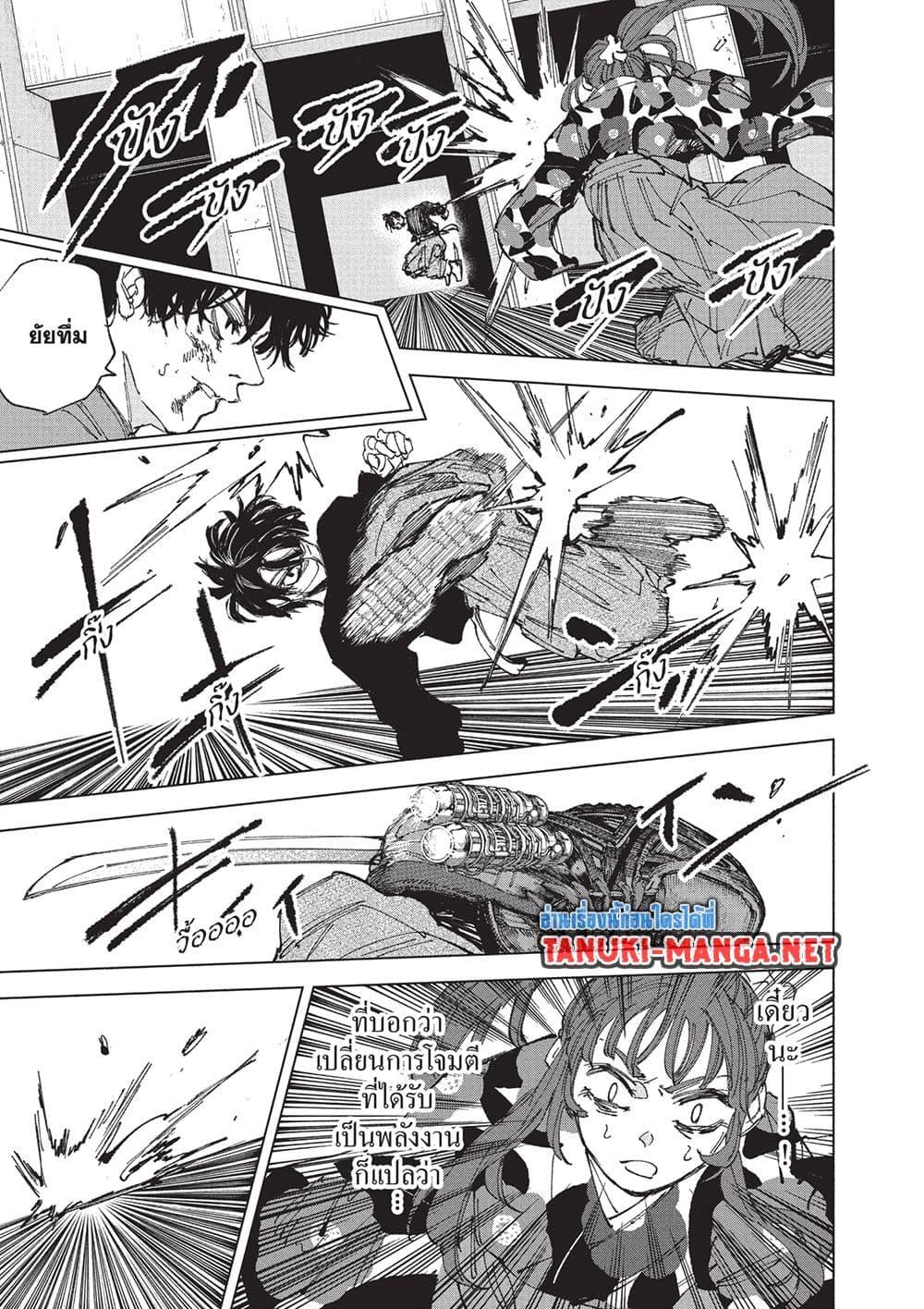 Sakamoto Days ตอนที่ 257 หน้า 8