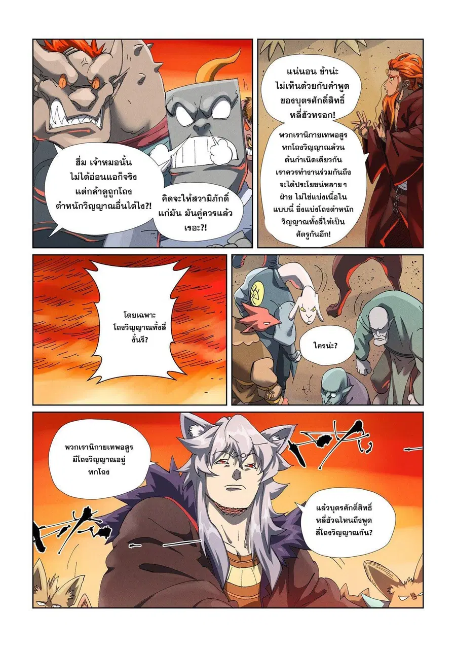 Tales of Demons and Gods ตอนที่ 478.2 หน้า 5