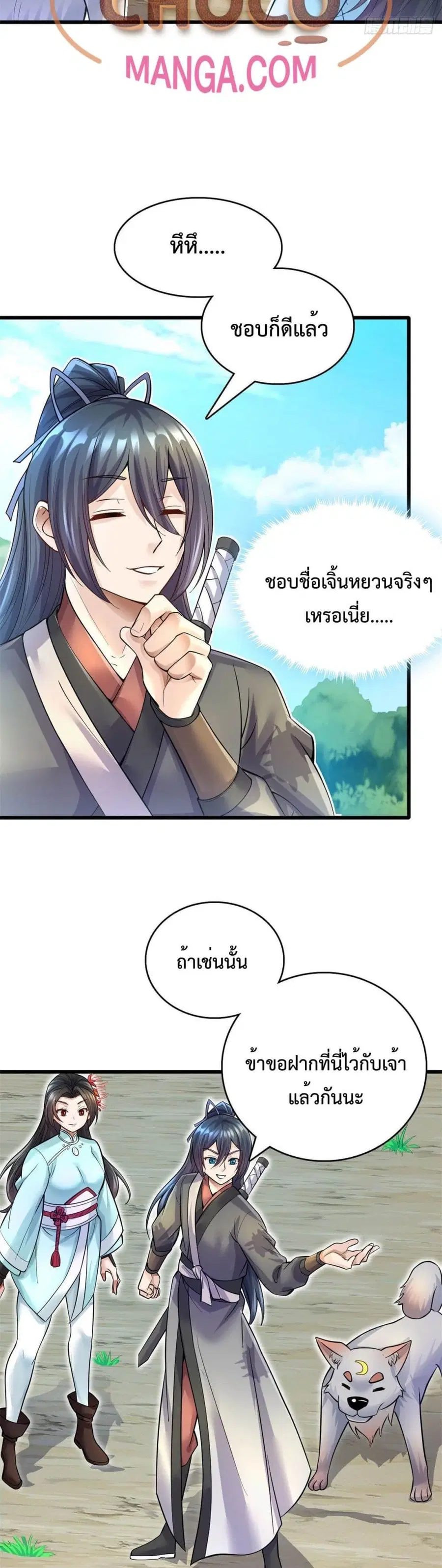 I Can Become A Sword God ตอนที่ 19 หน้า 7