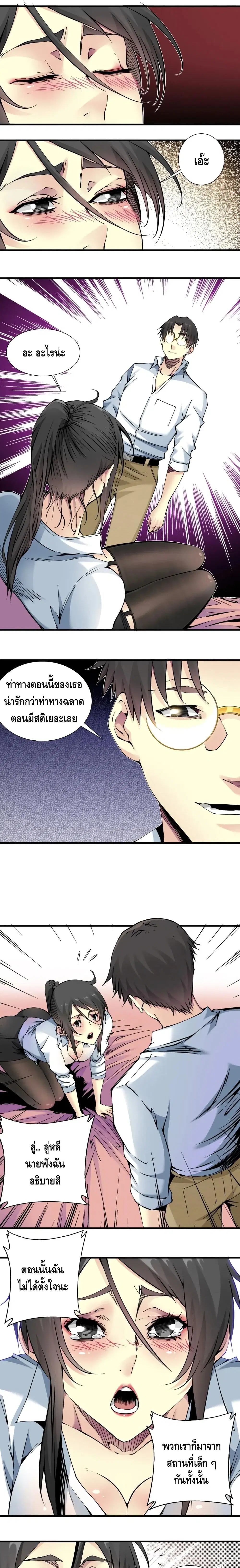 The Eternal Club ตอนที่ 9 หน้า 4