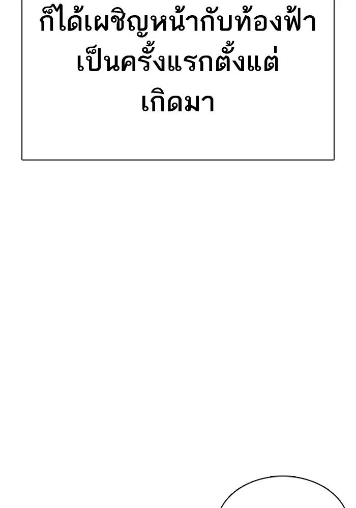 How to Fight ตอนที่ 39 หน้า 76