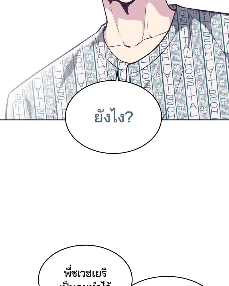 The Boy of Death ตอนที่ 96 หน้า 55