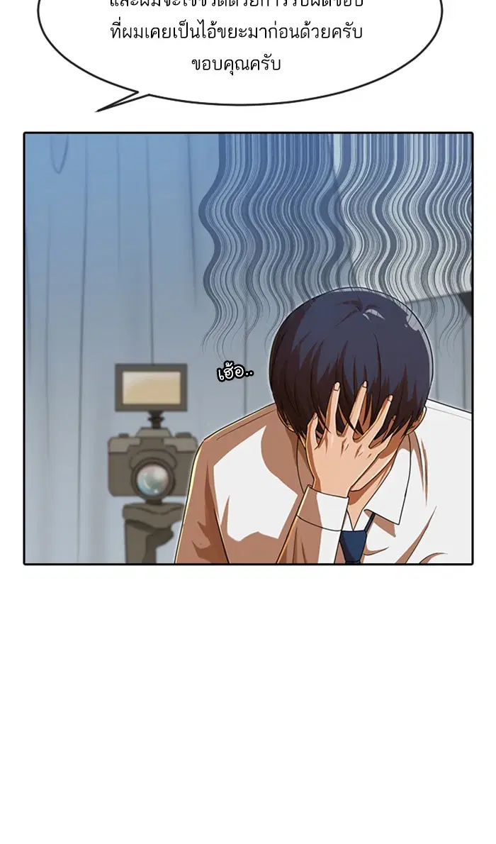 Random Chat ตอนที่ 187 หน้า 88