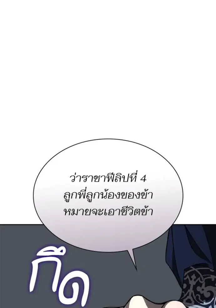 I Am the Queen in This Life ตอนที่ 121 หน้า 83
