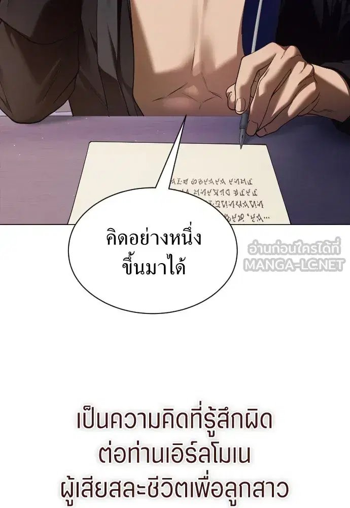 Your Throne ตอนที่ 259 หน้า 90