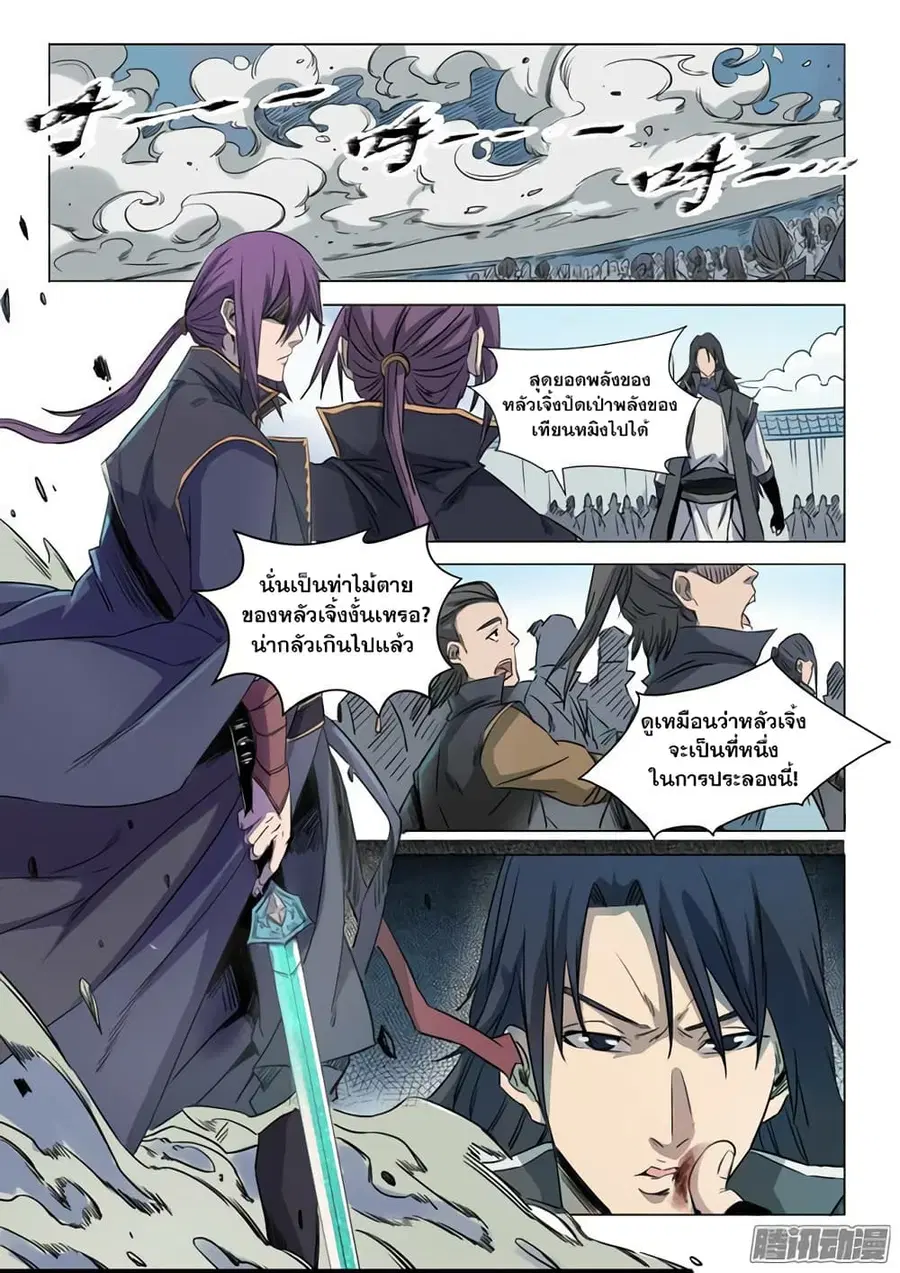 Bailian Chengshen ตอนที่ 71 หน้า 16
