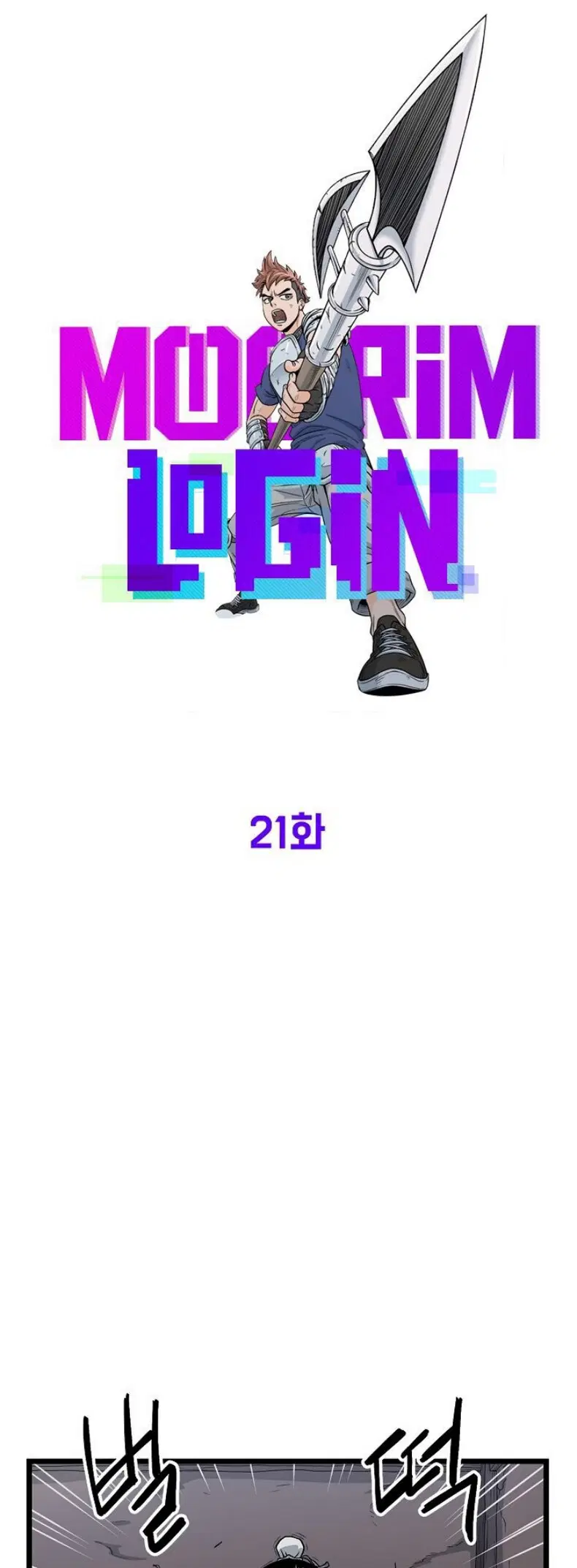 Murim Login ตอนที่ 21 หน้า 32