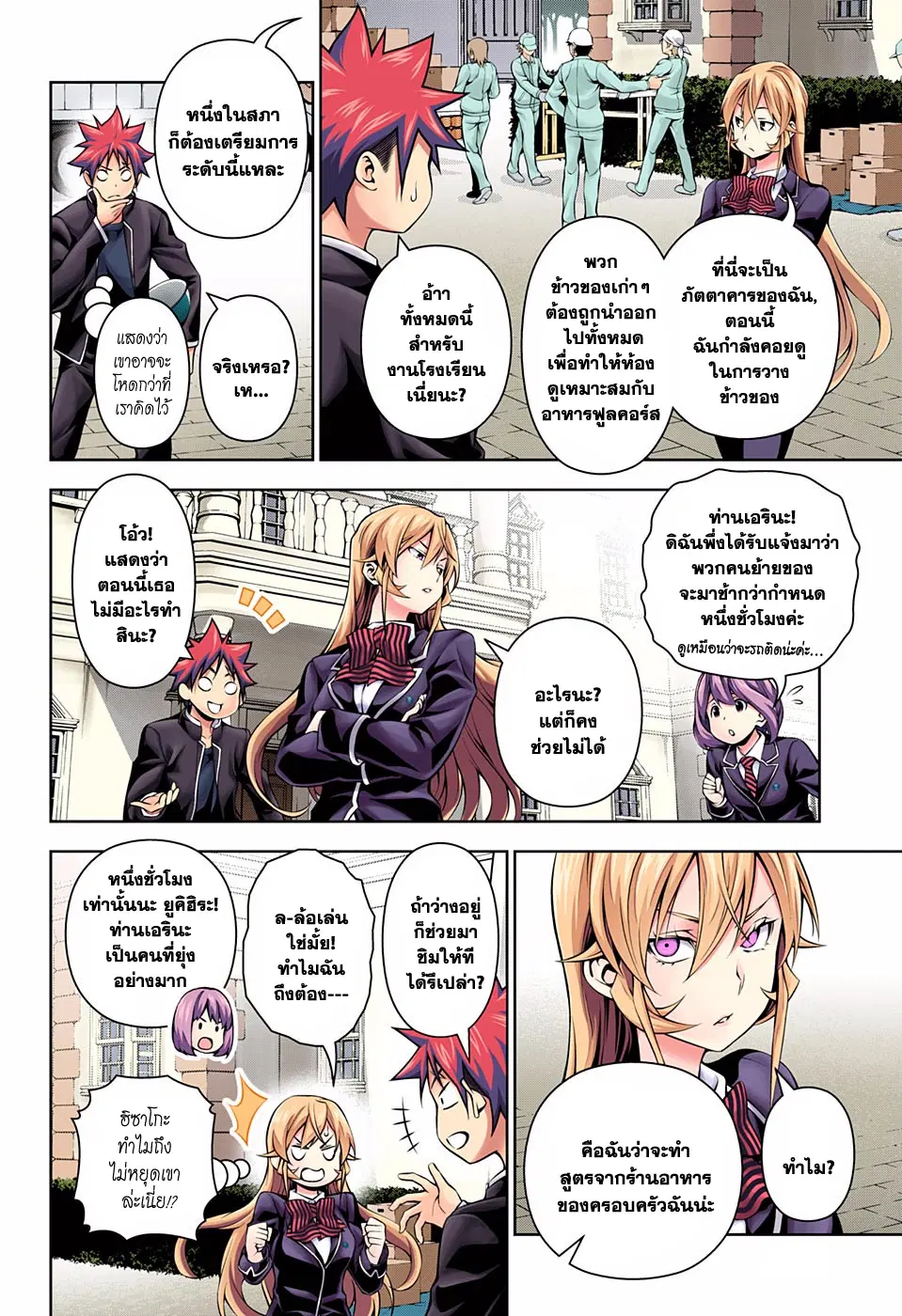 Shokugeki no Soma ตอนที่ 122 หน้า 7