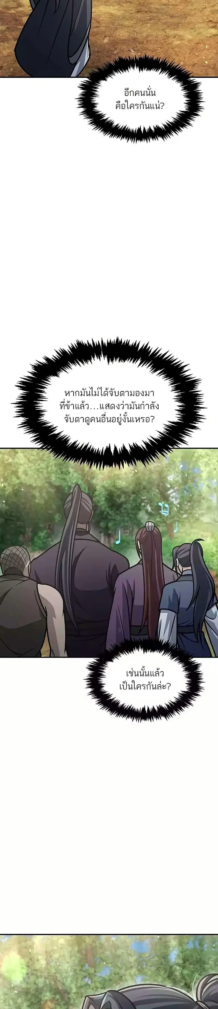 Heavenly Grand Archive’s Young Master ตอนที่ 66 หน้า 49