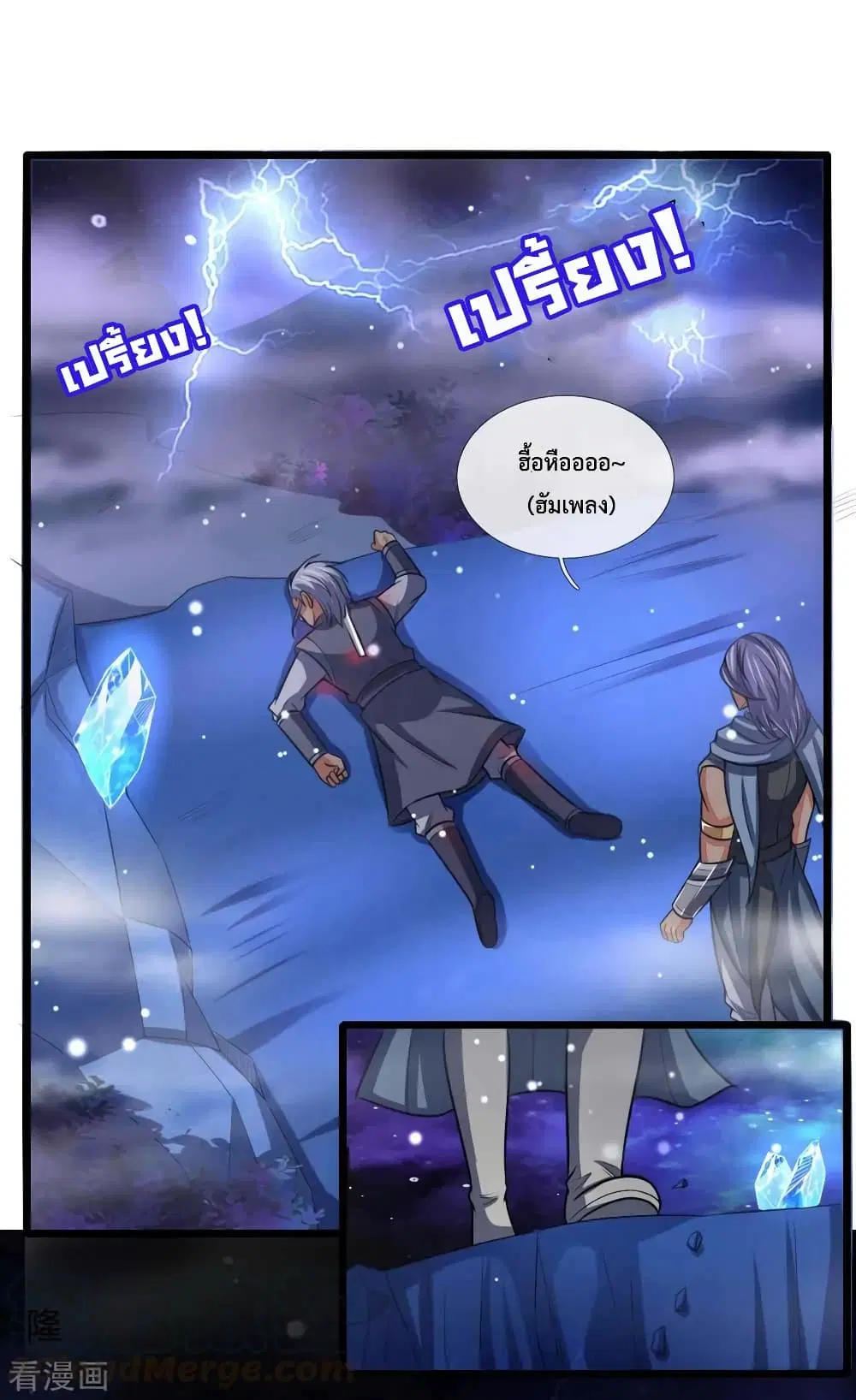 Shenwu Tianzun ตอนที่ 110 หน้า 18